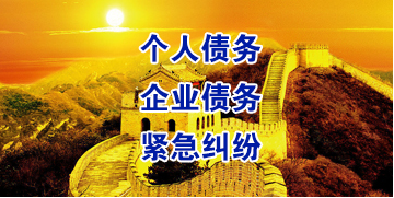 江安要账公司